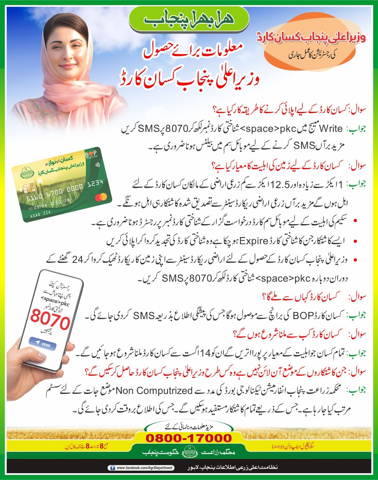ماڈل ایگریکلچر مالز